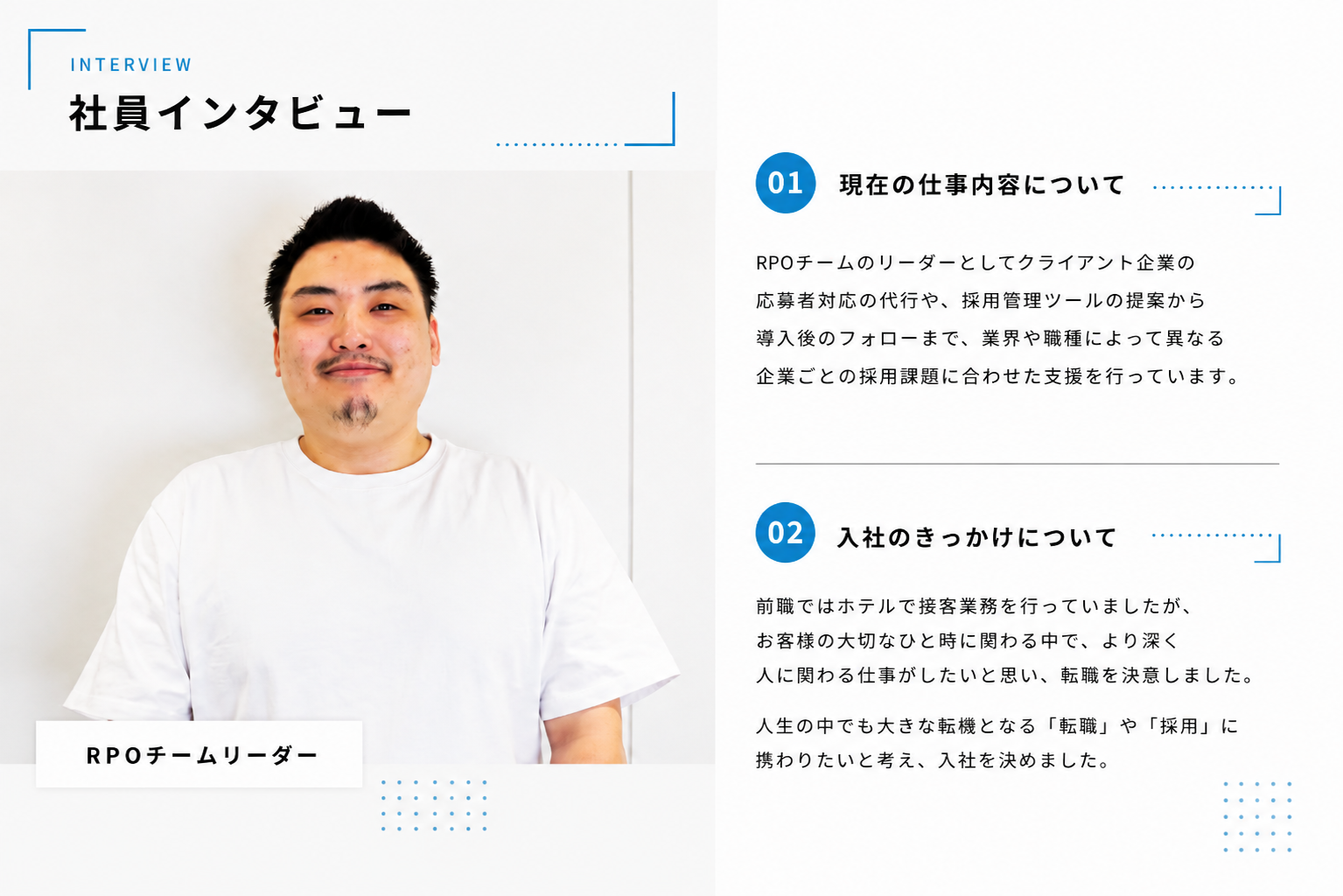 Interview 2-1